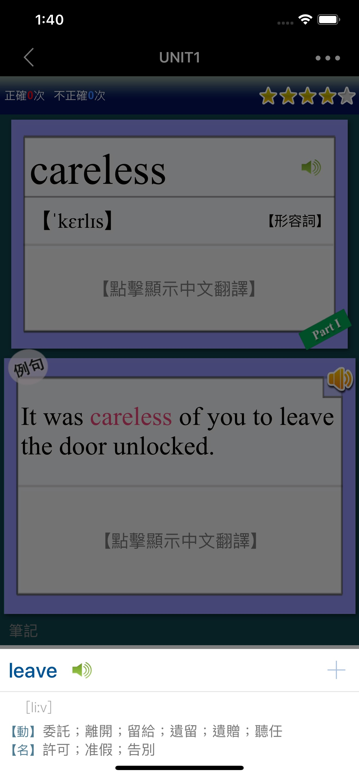 全民英檢(初級)-重要英文單詞(發音版) screenshot 5