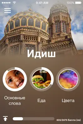 Game screenshot Учи идиш - EuroTalk mod apk