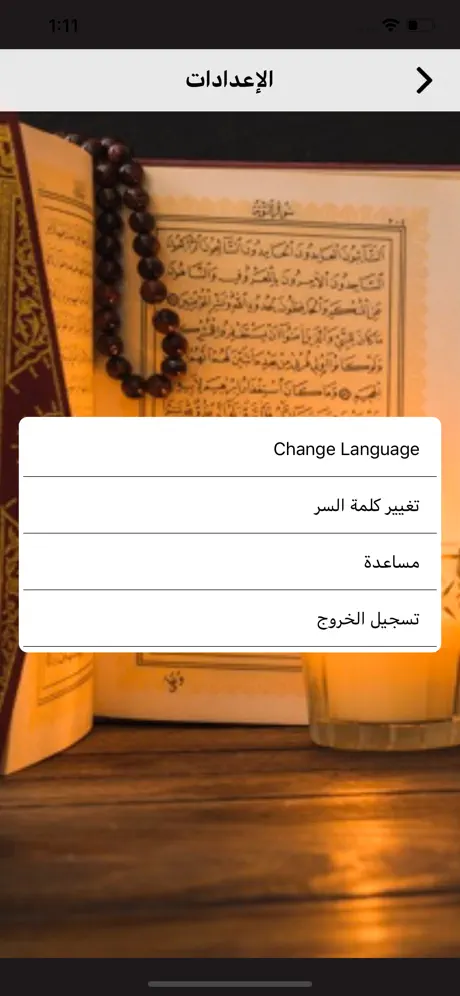 Khitmah - الختمة الجماعية