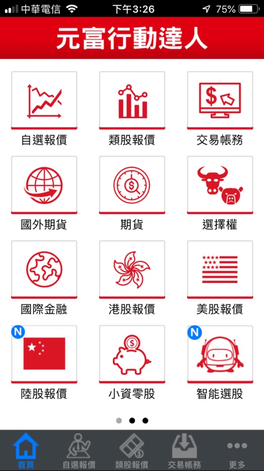 #2. 元富證券 行動達人 (iOS) 由: Masterlink