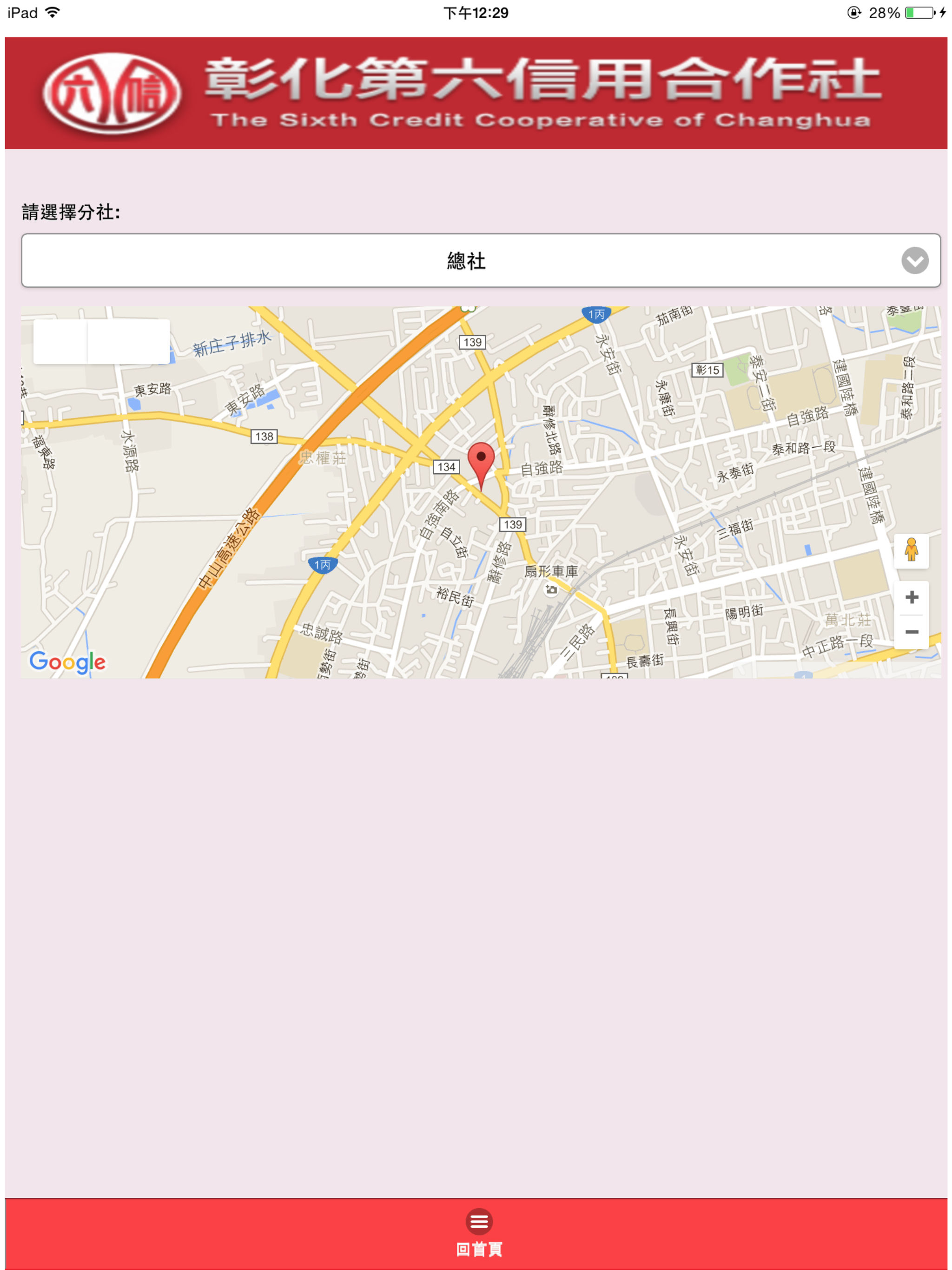 彰化六信行動網銀 screenshot 6