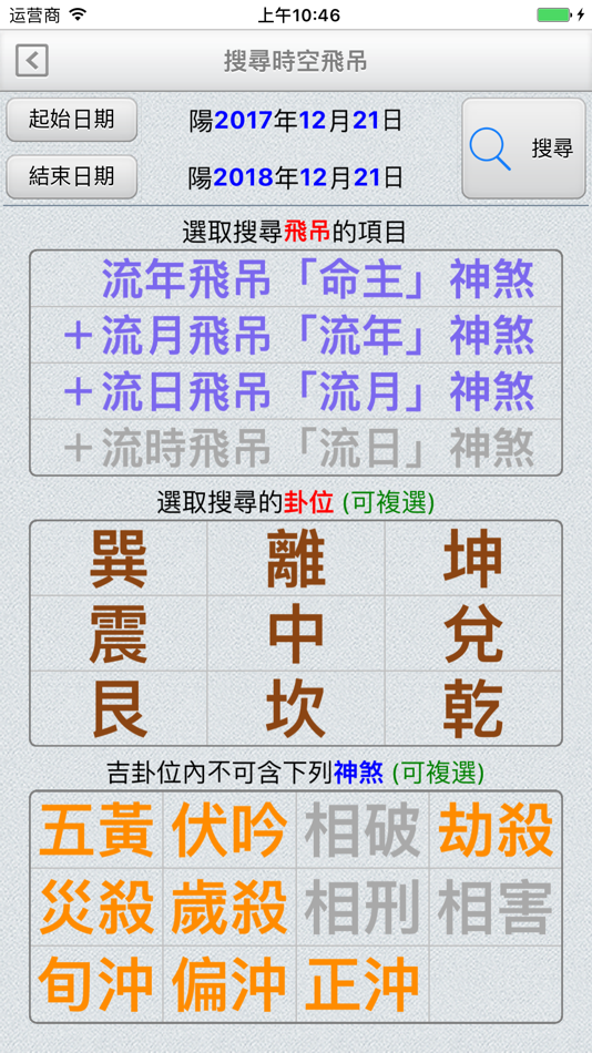 #6. 甲子時空飛吊 (iOS) 来自: amtb fate
