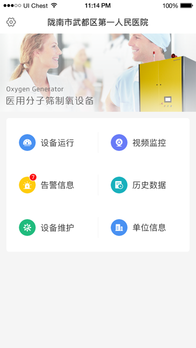 鱼跃智氧-中心供氧 app screenshot