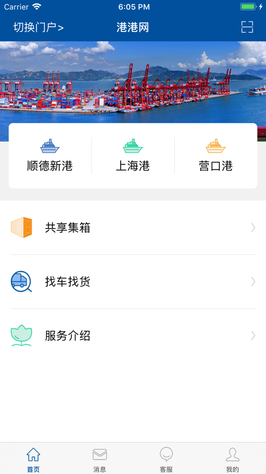 #1. 港港网 (iOS) 由: 营口港融大数据股份有限公司