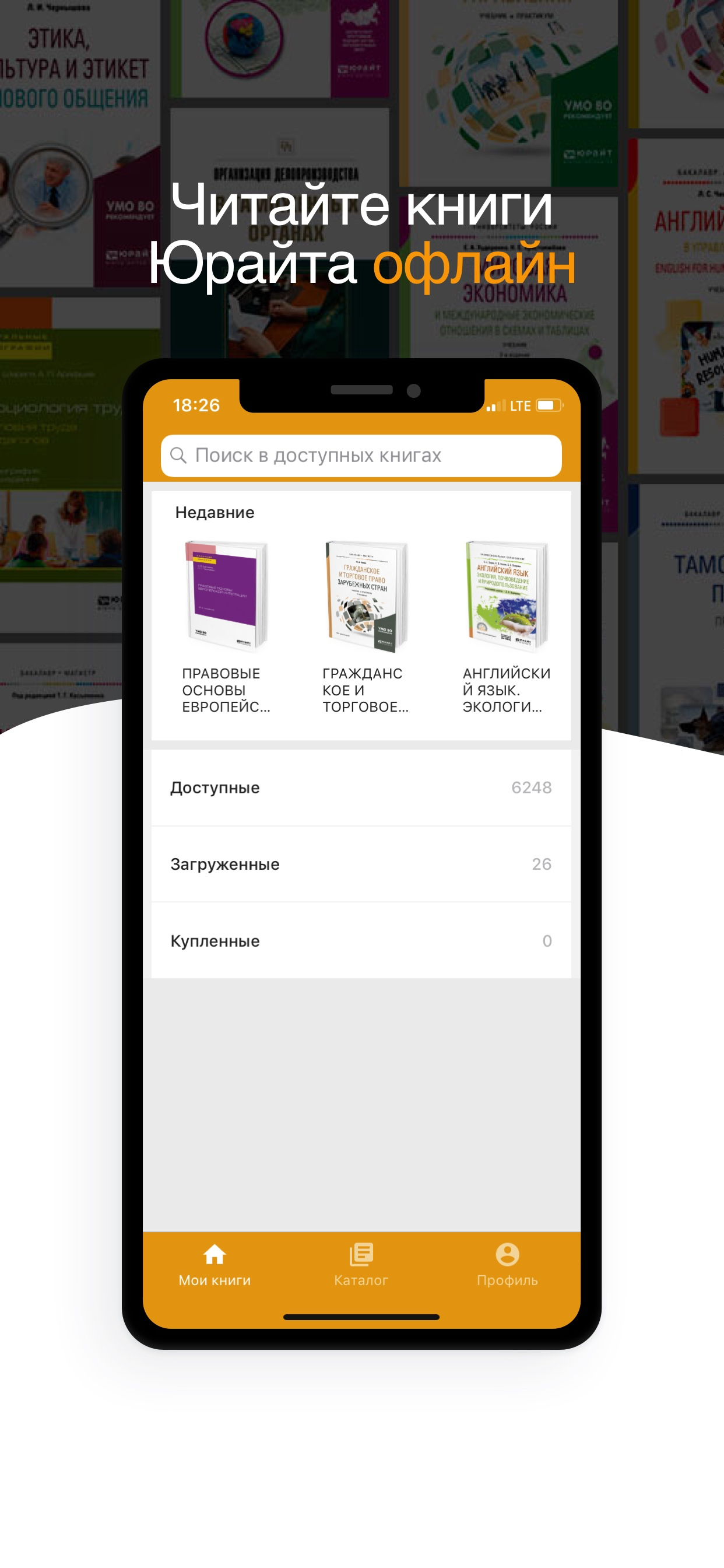 Юрайт.Библиотека