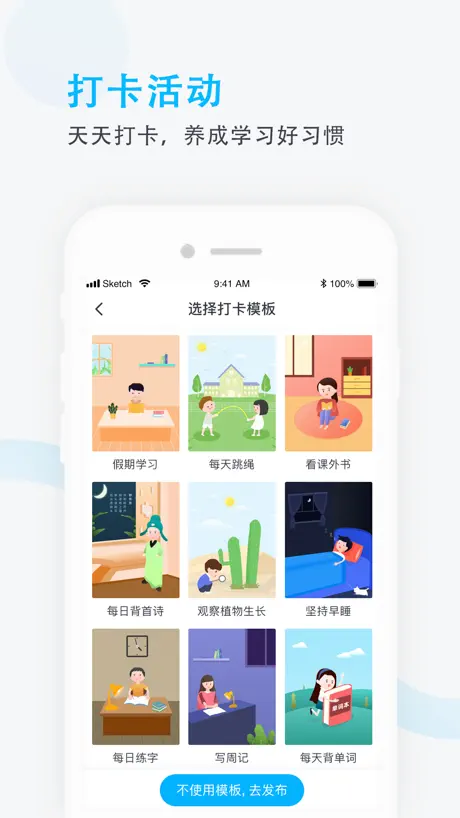 爱学班班教师端
