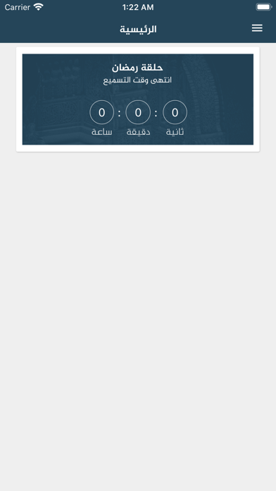 مقرأة مثاني iPhone screenshot
