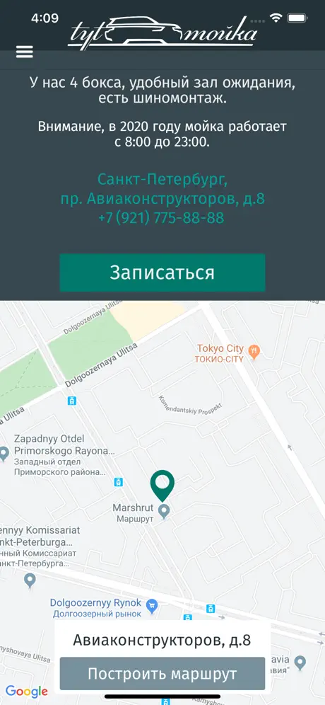 tyt_мойка