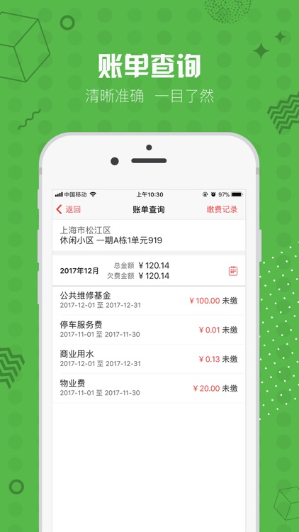 服务区—业主贝贝