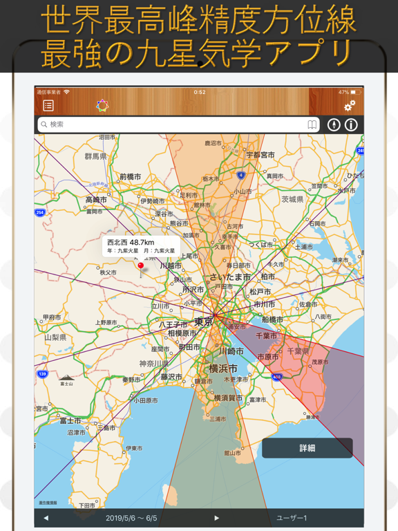吉方位マップ - 九星気学 -のおすすめ画像1