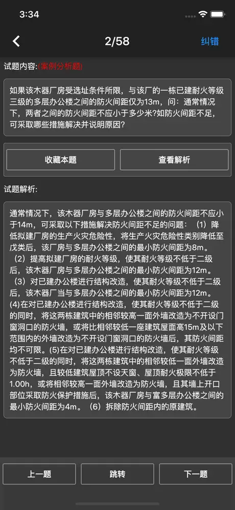 一级消防工程师题库