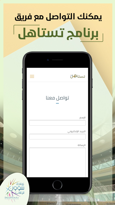 تستاهل جامعة المجمعة iPhone screenshot