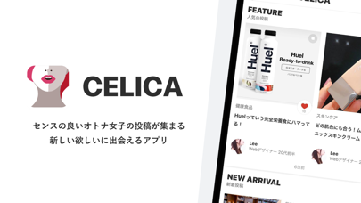 Screenshot #1 pour CELICA - オトナ女子をカッコよくスマートに