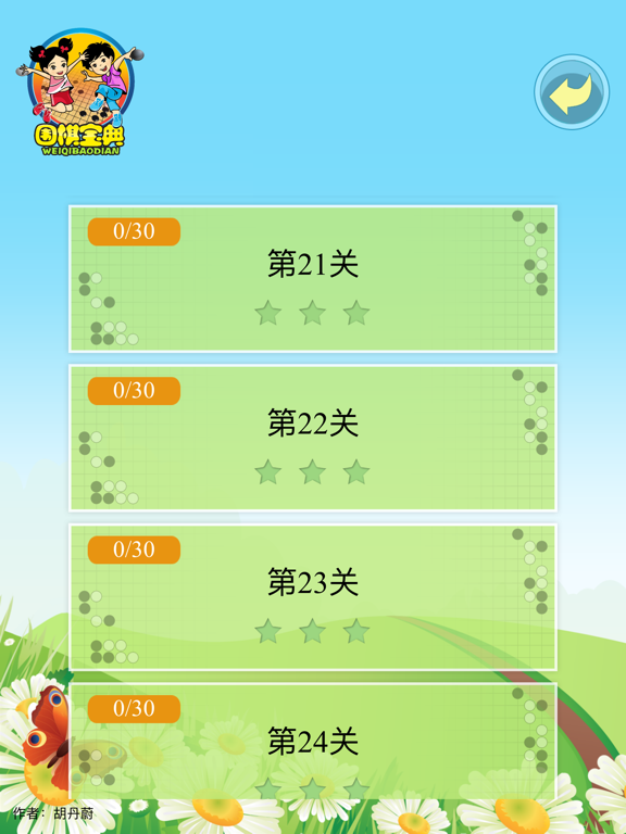 Screenshot #5 pour 围棋宝典入门篇