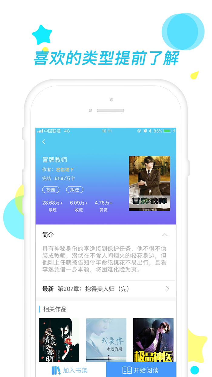 猫眼阅读-小说阅读器