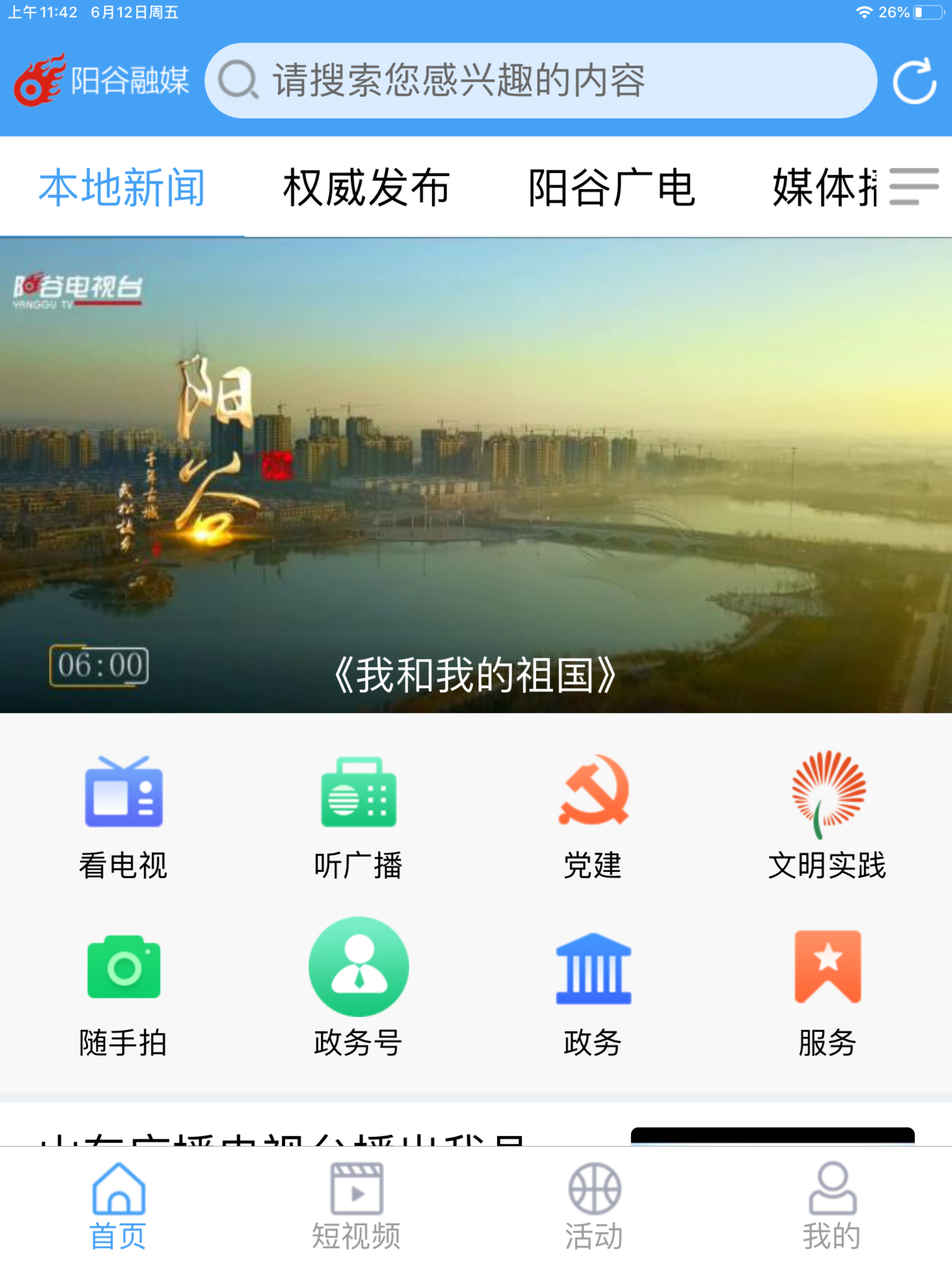 阳谷融媒