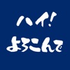 大庄グループ - iPhoneアプリ
