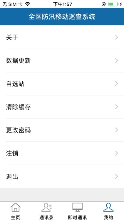 广西防汛 screenshot-3