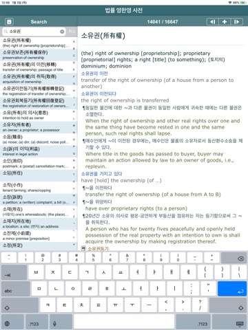 법률 영한영 사전 (Dictionary of Law)のおすすめ画像2