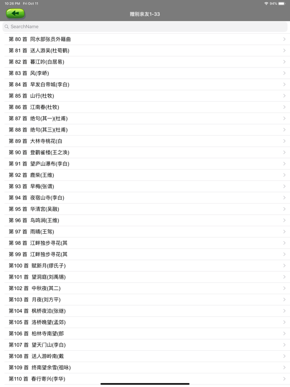 唐诗300首-小学学习好帮手tangshi iPad screenshot