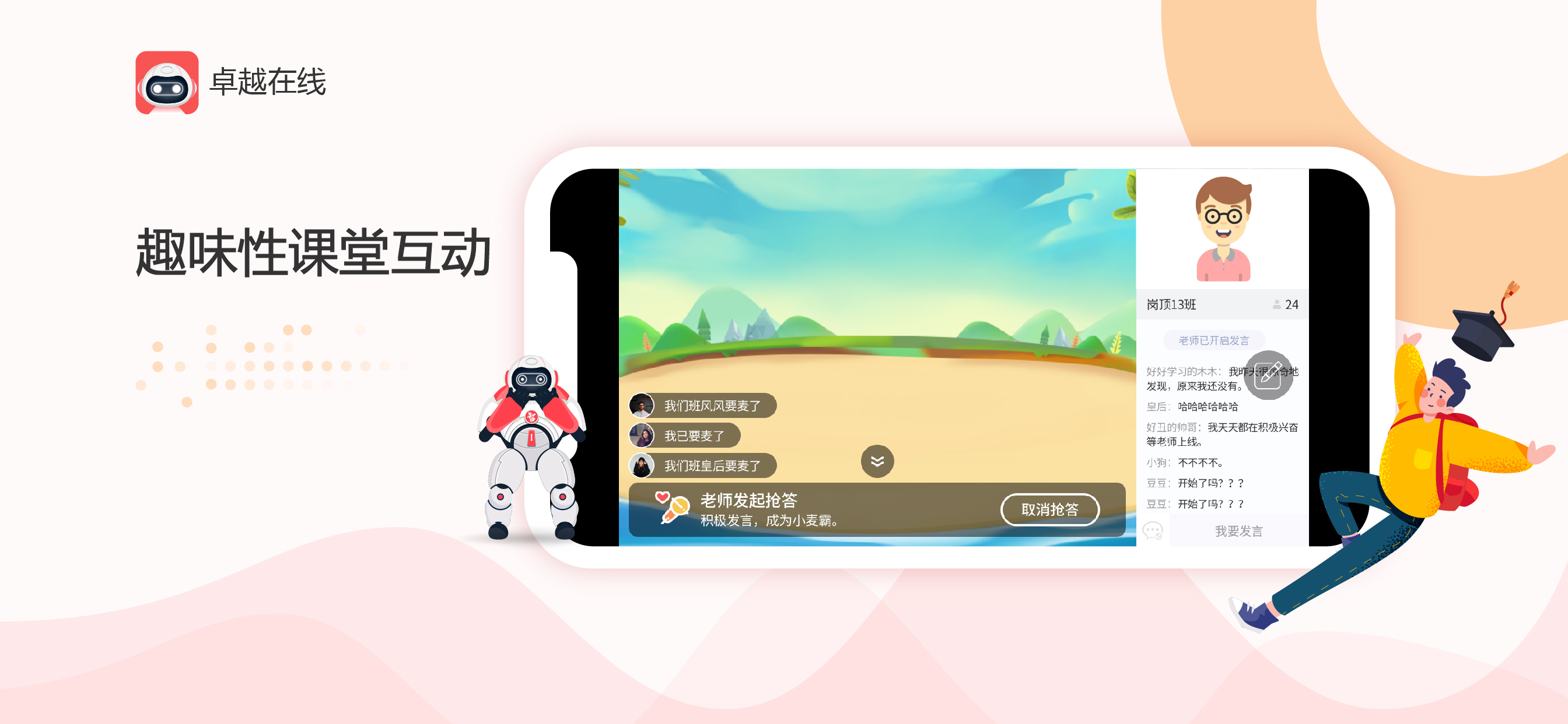 卓越在线
