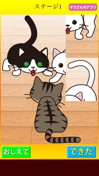 にゃんこ スライドパズル