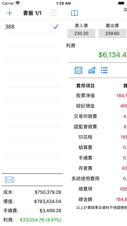 股票交易計算機 screenshot-4