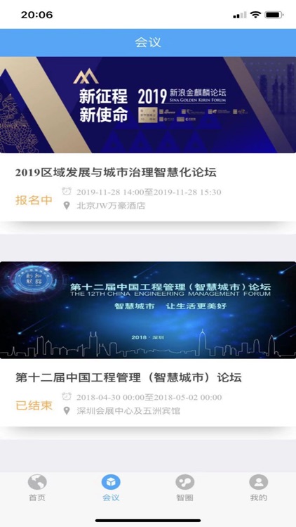 智慧城市云会