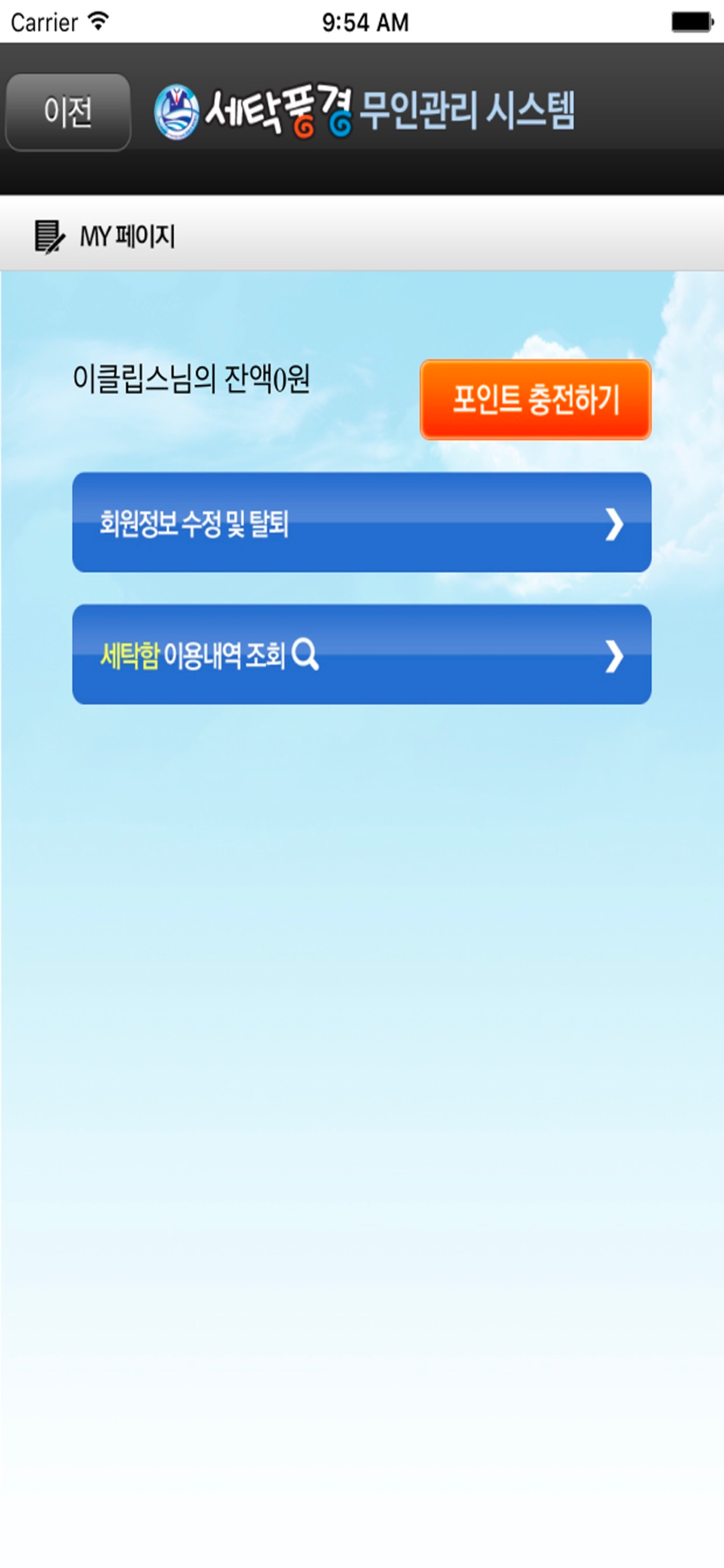 세탁풍경 screenshot 5