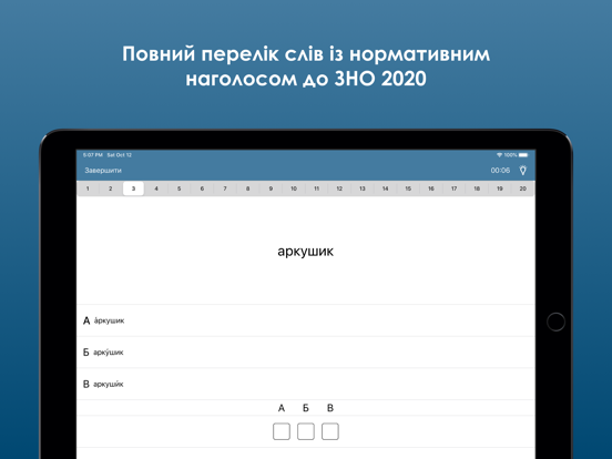 ЗНО тести iPad screenshot 3 - Education app