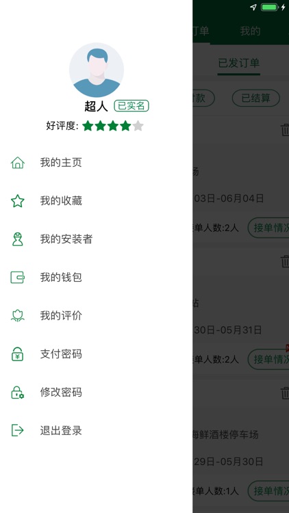 安装者-工长 screenshot-3