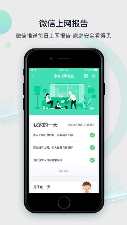 360家庭防火墙 screenshot-3