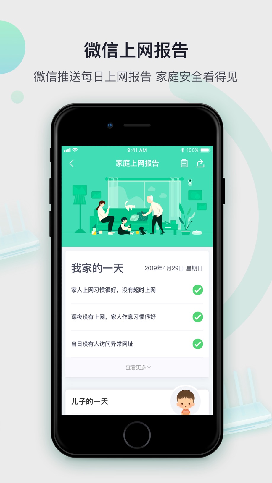 360家庭防火墙 截图
