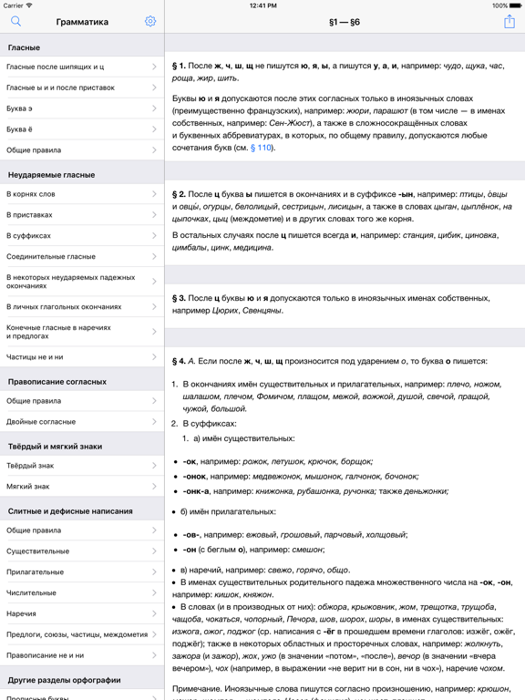Screenshot #4 pour Правила русского языка pro