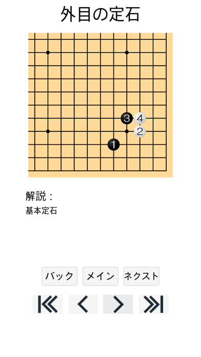 囲碁の勉强 (定石)のおすすめ画像7