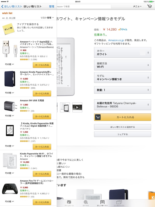 Amazon ショッピングアプリ Screenshot