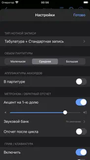 guitar pro айфон картинки 4