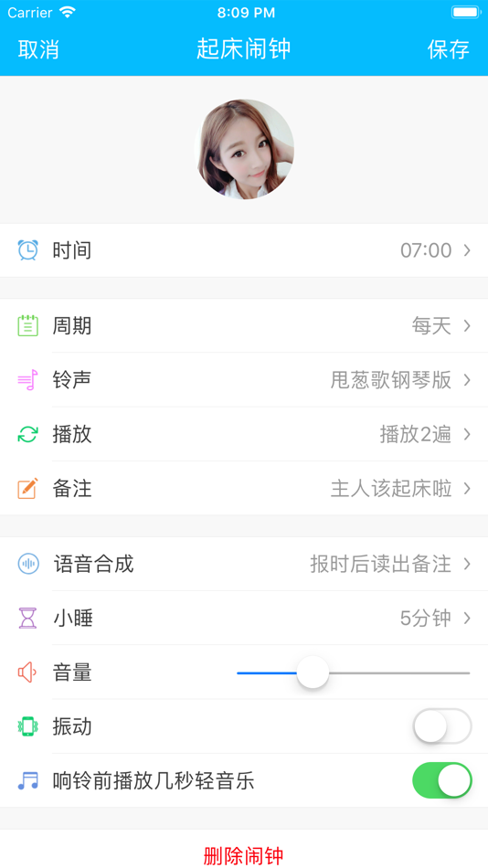#2. 萌萌闹钟 - 语音报时闹钟 (iOS) 由: 昌彦 刘