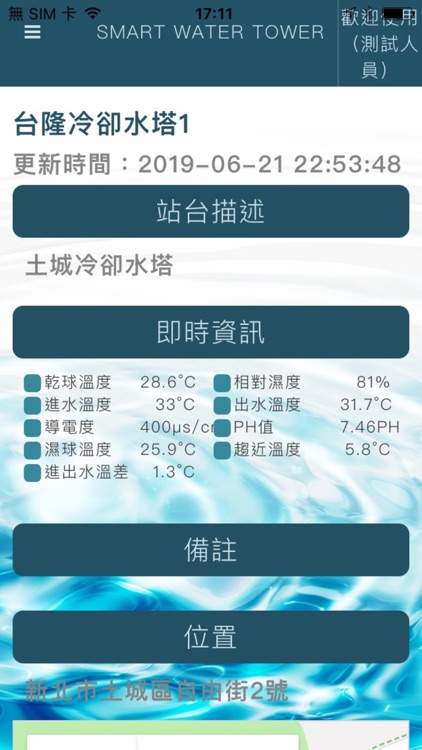 台隆智慧冷卻水塔 screenshot-3