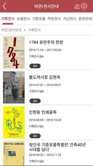 서울역사박물관(청계천박물관) 스마트 도슨트앱 screenshot 3