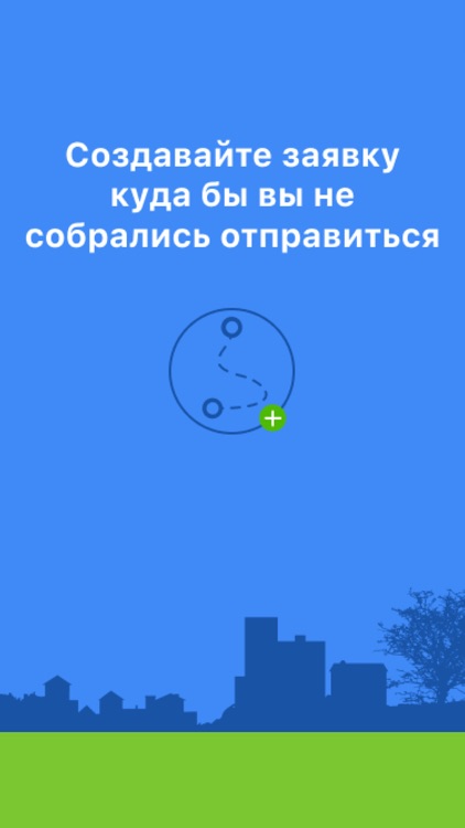 Dangо для попутчиков screenshot-7