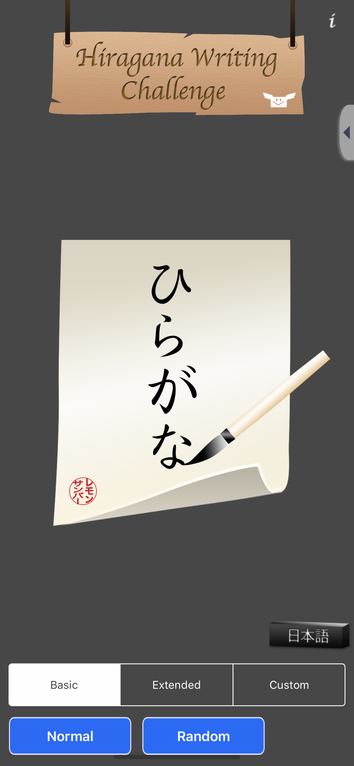 Hiragana Writing Challenge