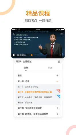 Game screenshot 会计移动学堂 apk