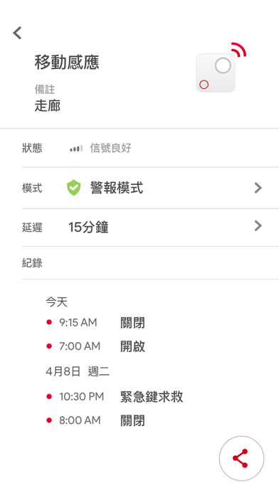 智安通 screenshot