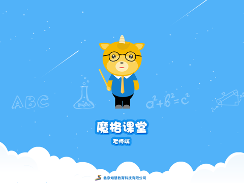 魔格课堂教师端 - náhled