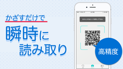 QRコードリーダー QRコード読み取りアプリ .のおすすめ画像3