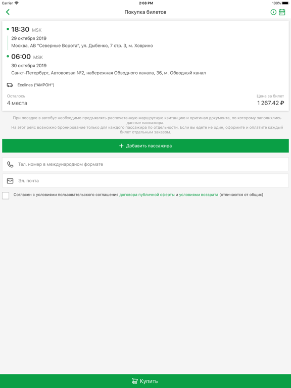 Расписание и билеты на автобус iPad screenshot 3 - Travel app