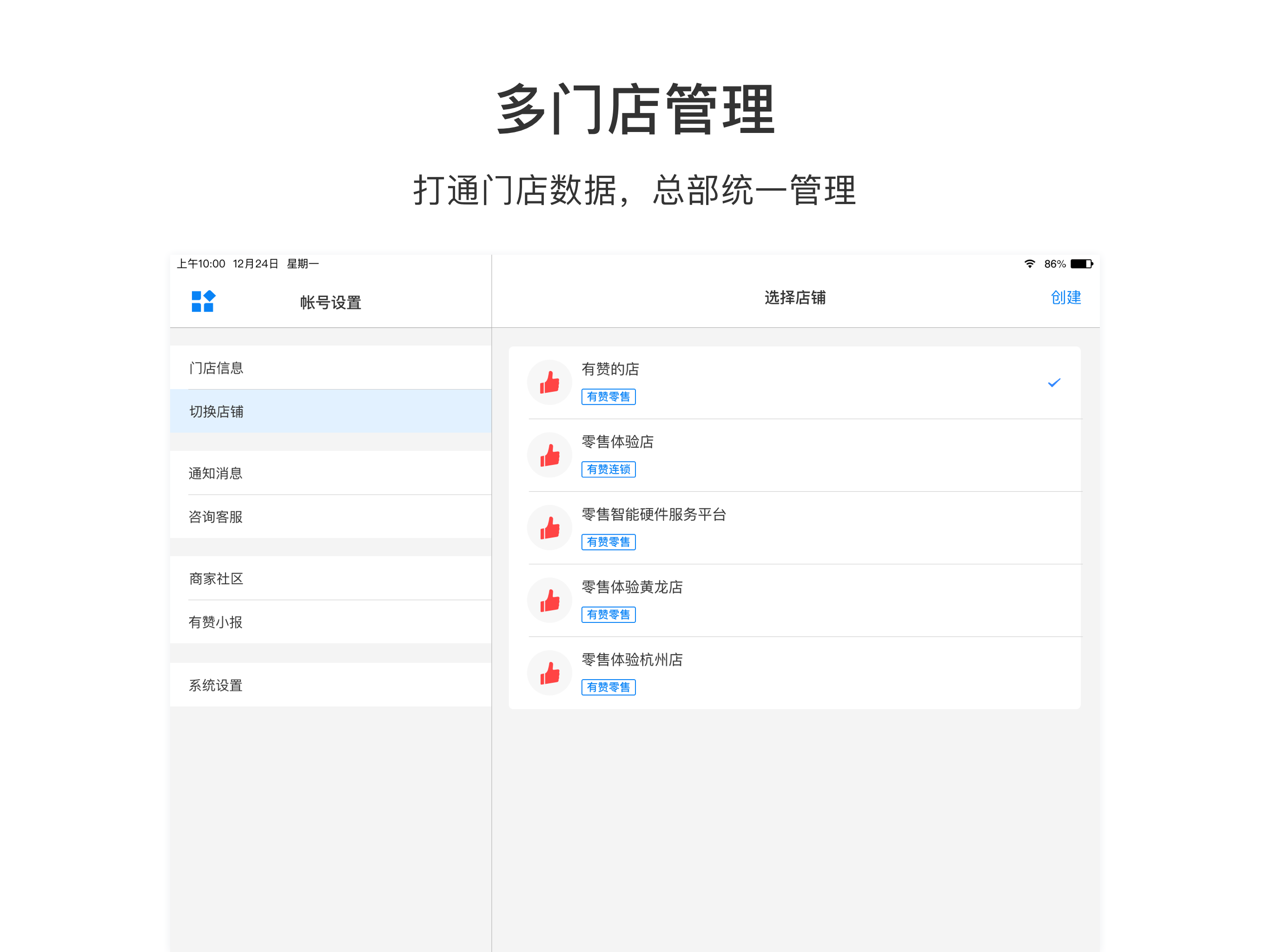 有赞门店HD screenshot 7