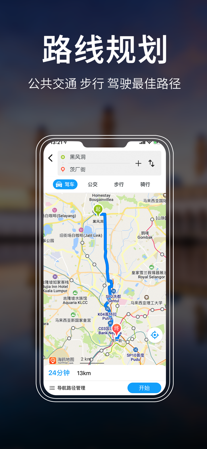 马来西亚地图 - 海鸥马来西亚中文旅游地图导航 screenshot 4