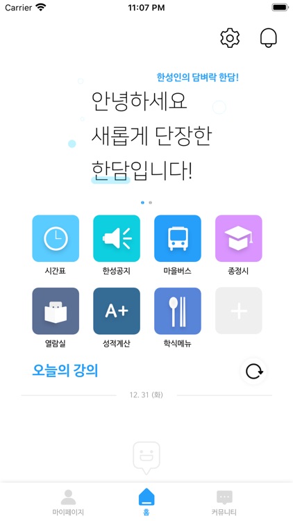 한담 screenshot-4